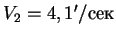 $V_2 = 4,1'/$